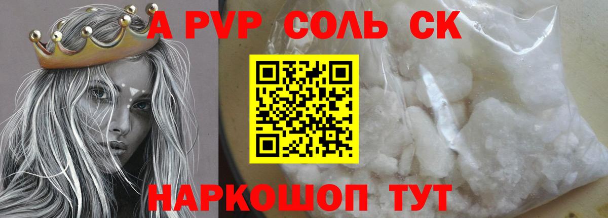 Alpha PVP Соль Сердобск