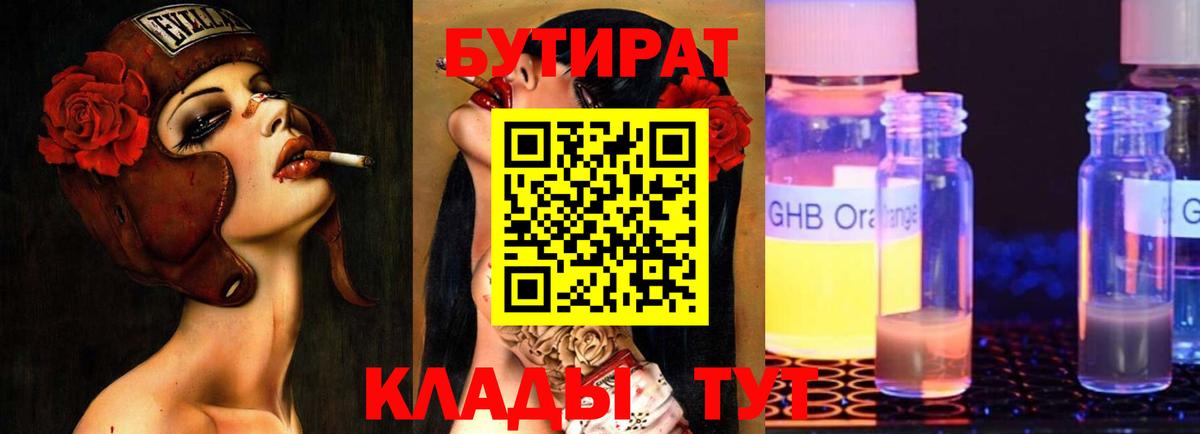 Бутират оксана Сердобск