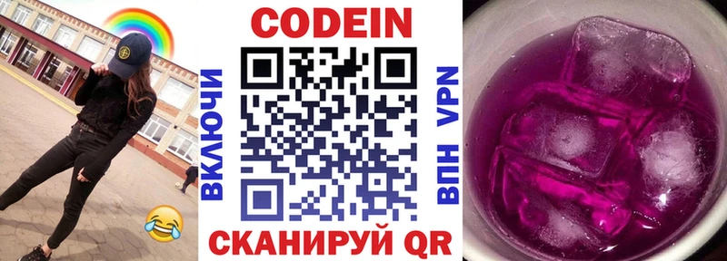 Codein напиток Lean (лин)  Сердобск 