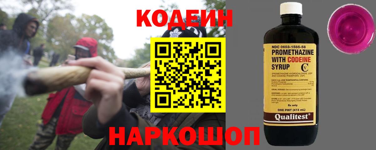 Кодеин напиток Lean (лин)  Вход с VPN  Сердобск 