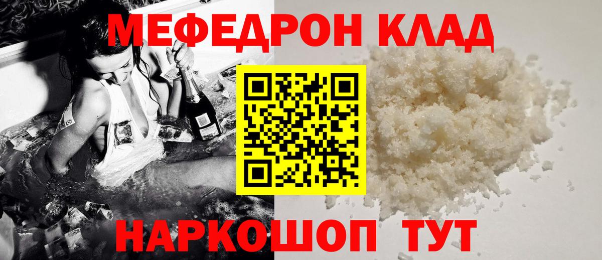 МЕФ кристаллы Сердобск