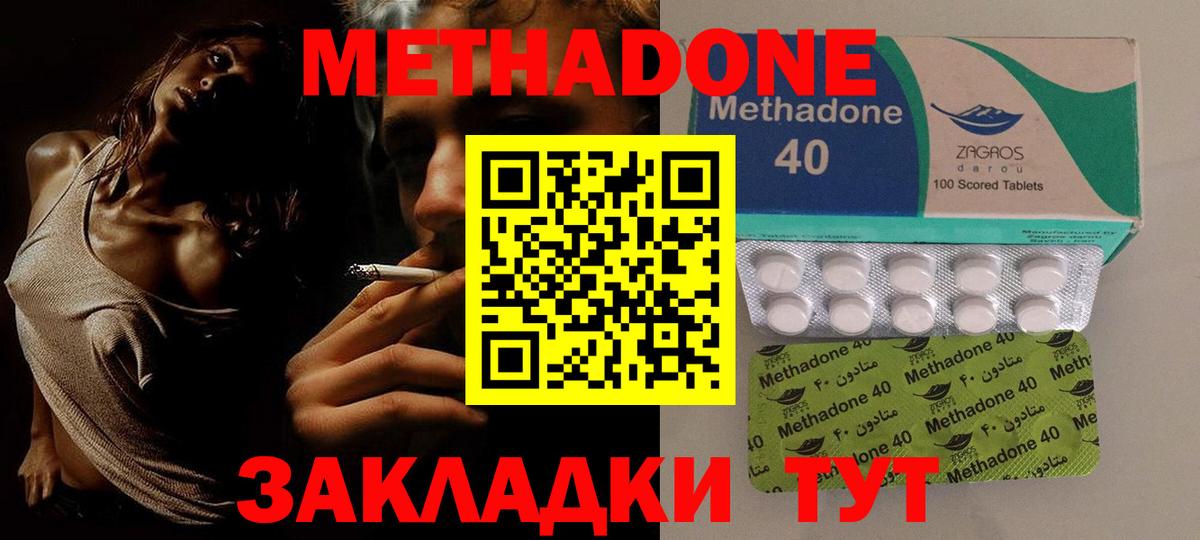 Метадон methadone Сердобск
